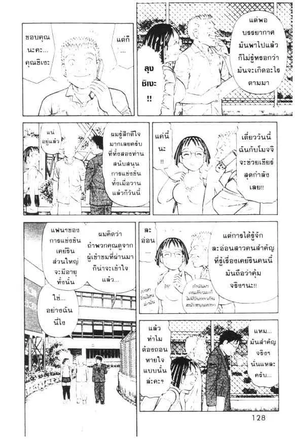 Odds GP! ตอนที่ 39 หน้า 5