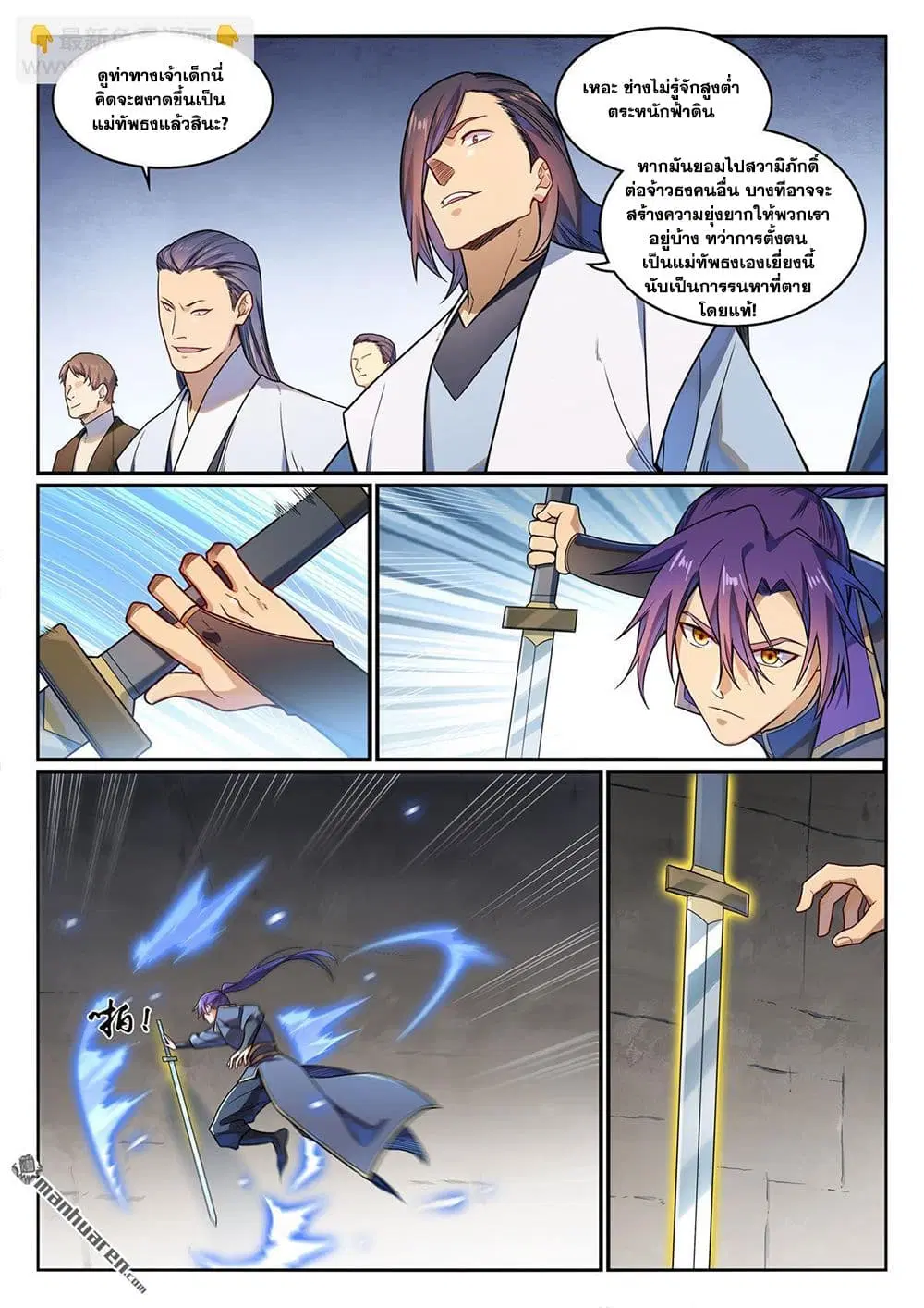 Bailian Chengshen ตอนที่ 1162 หน้า 5