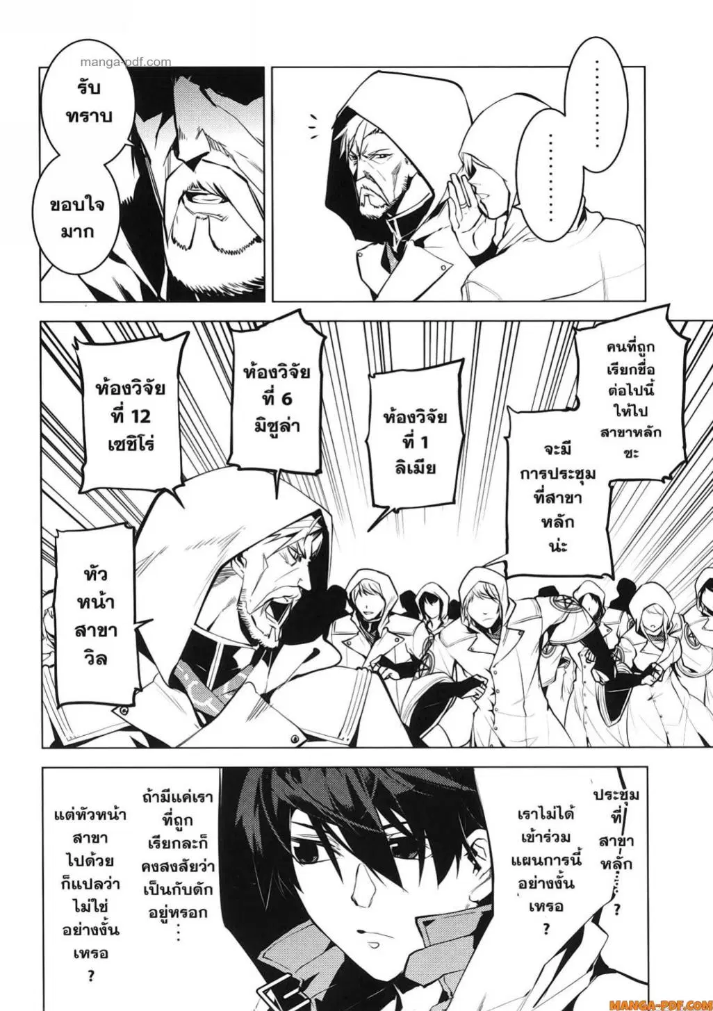 Tensei Kenja no Isekai Life ตอนที่ 77 หน้า 52