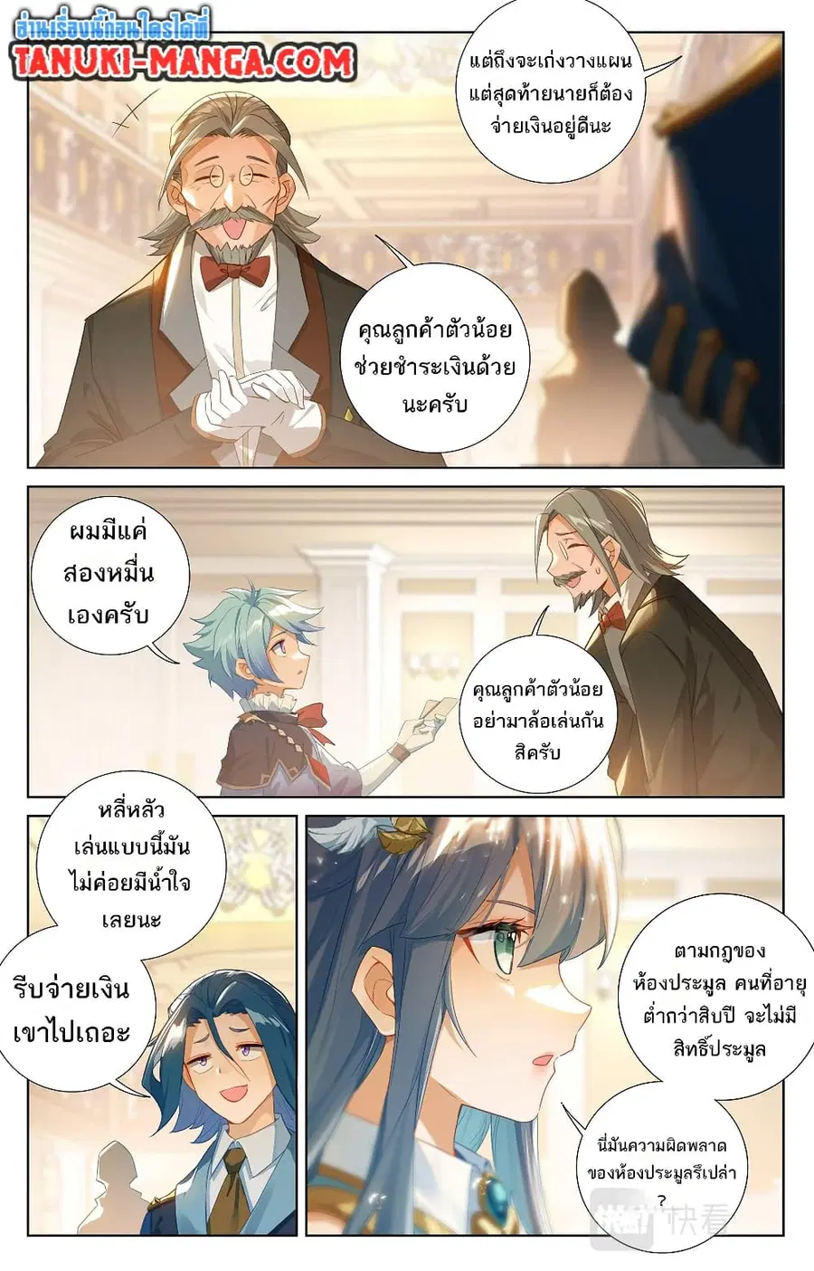 Absolute Resonance ตอนที่ 57 หน้า 5