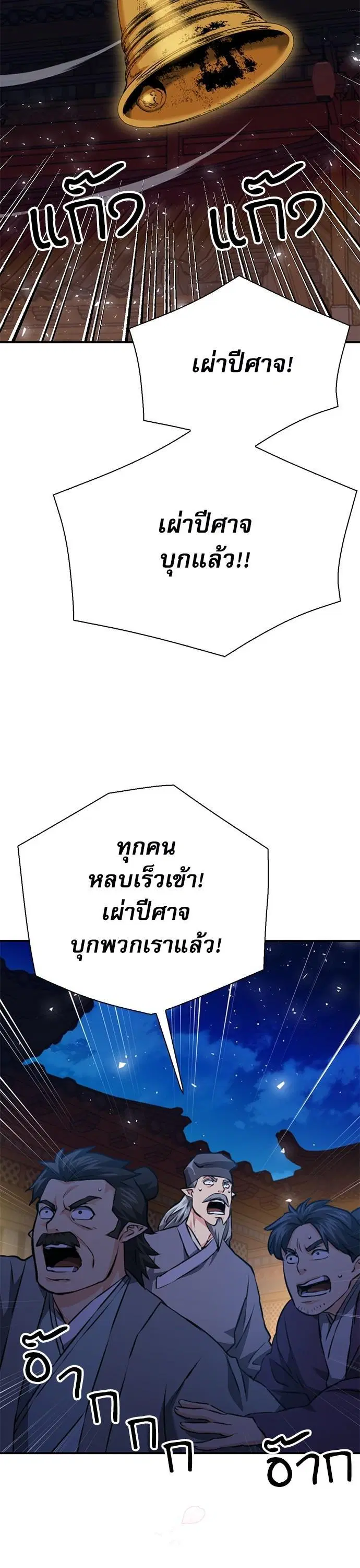 Seoul Station Druid ตอนที่ 144 หน้า 55