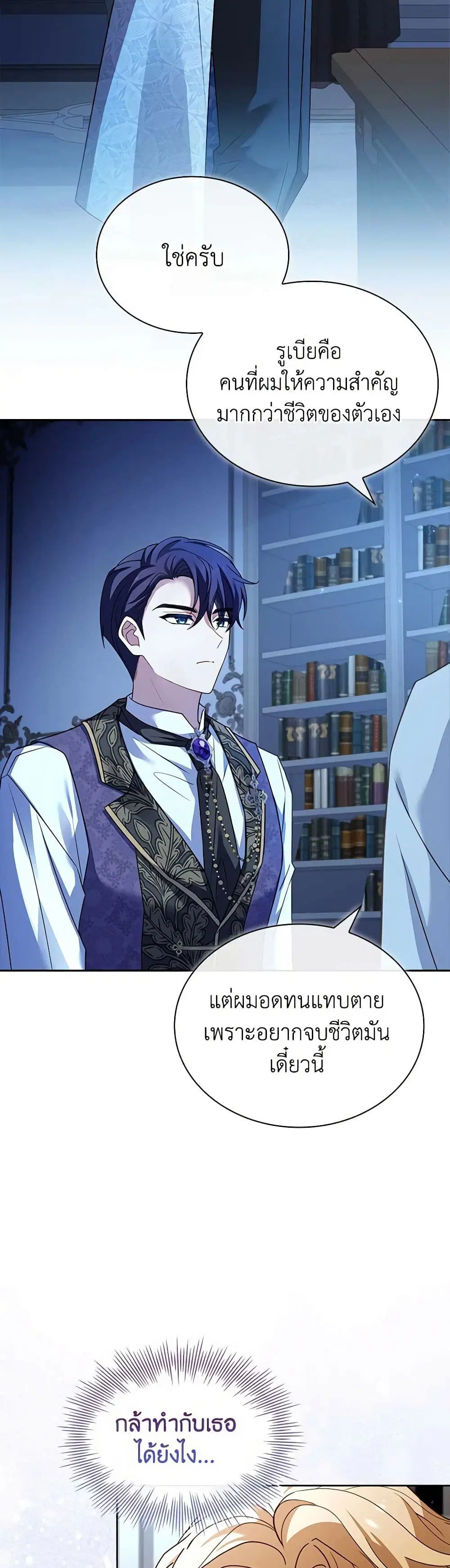 The Lady Needs a Break ตอนที่ 130 หน้า 25