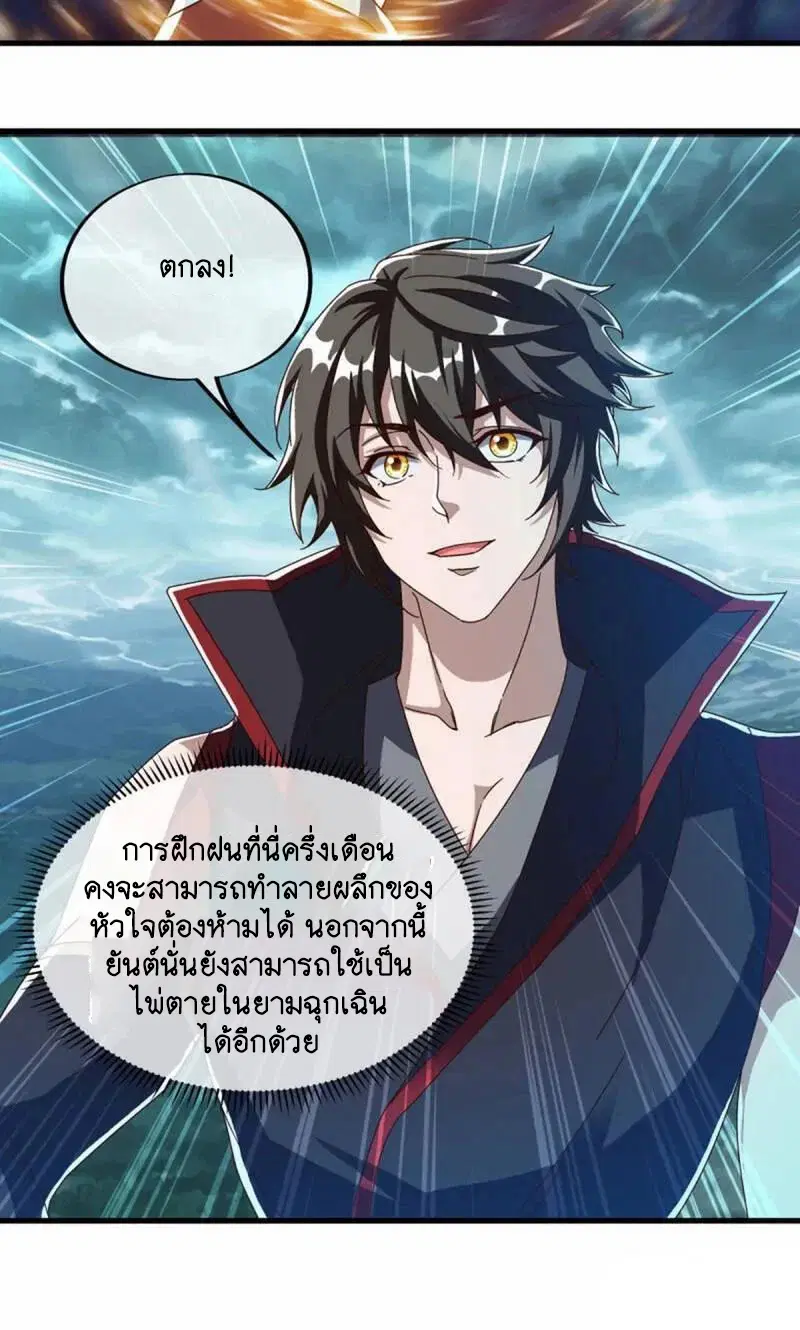 Peerless Battle Spirit ตอนที่ 610 หน้า 30