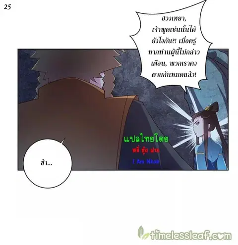 Above All Gods ตอนที่ 40 หน้า 26