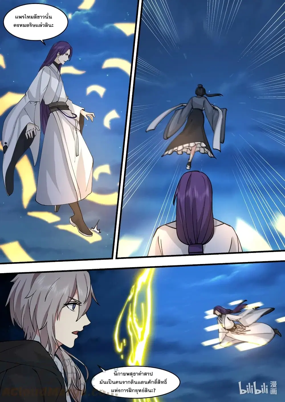 Martial God Asura ตอนที่ 584 หน้า 8