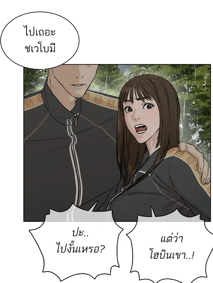 How to Fight ตอนที่ 9 หน้า 137