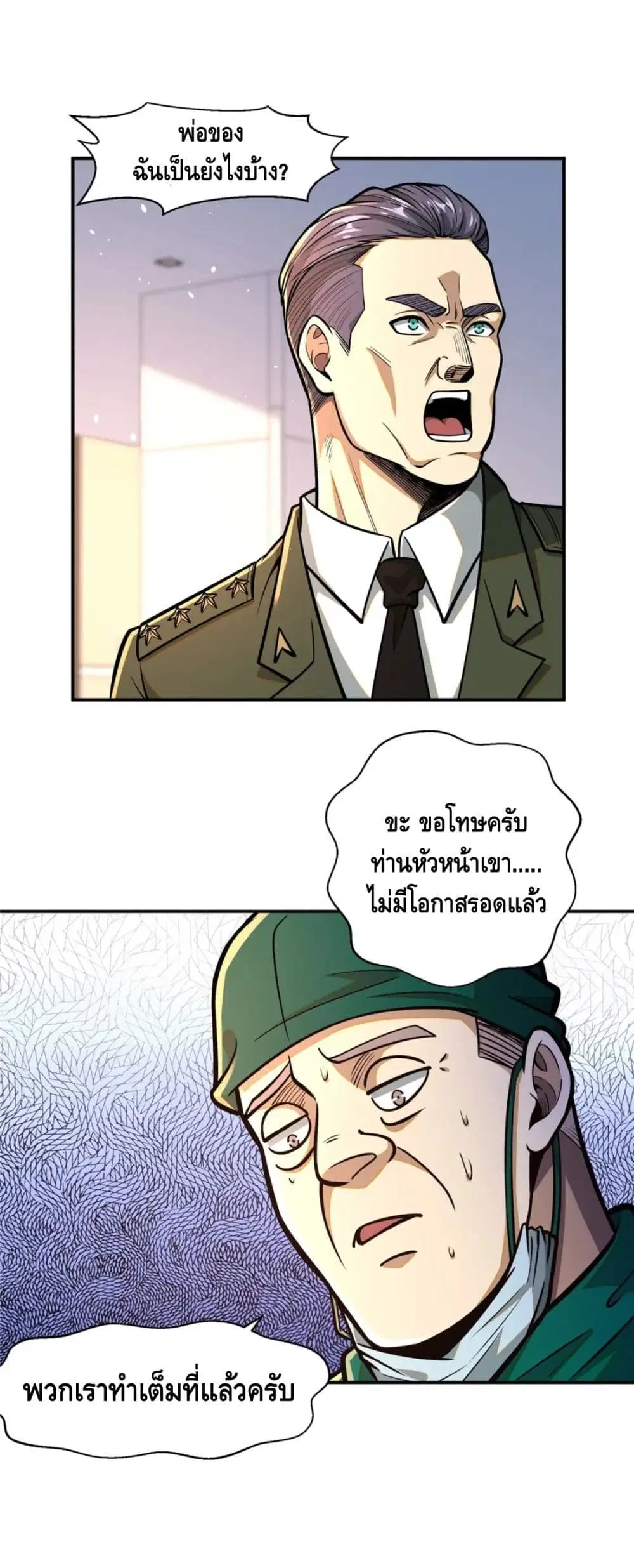 The Best Medical god in the city ตอนที่ 52 หน้า 26