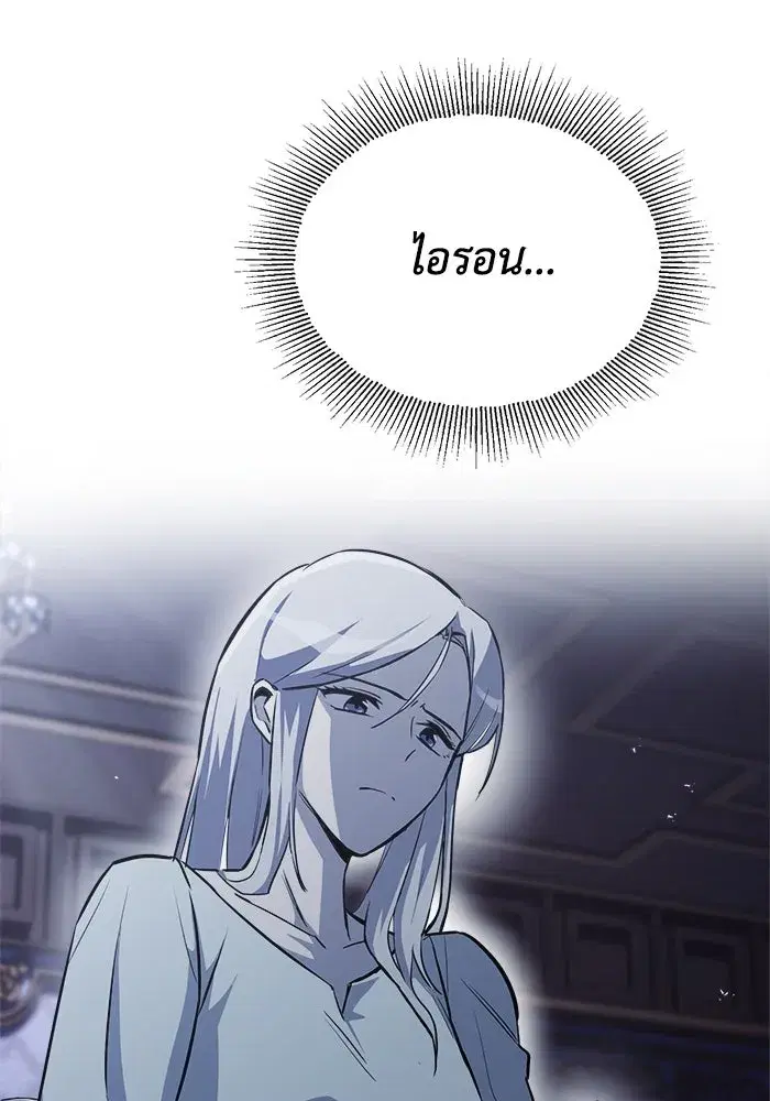 The Lazy Lord Masters the Sword ตอนที่ 66 หน้า 40