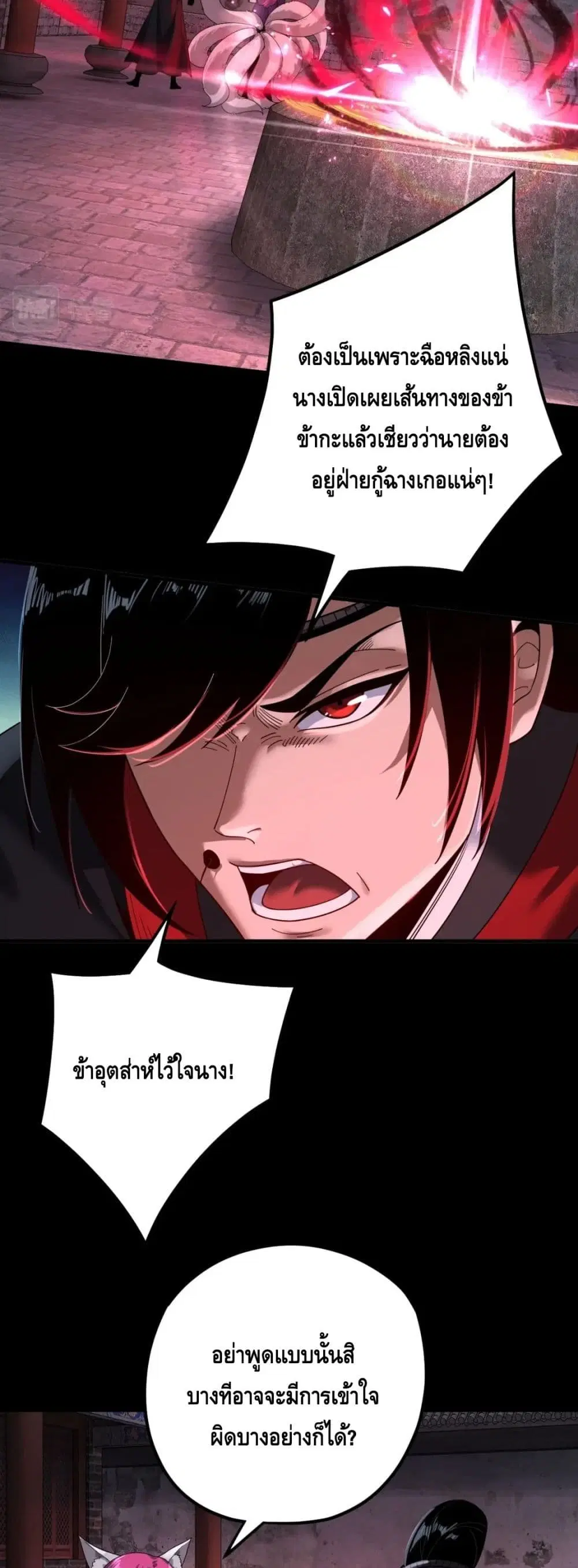Villain is here ตอนที่ 69 หน้า 22