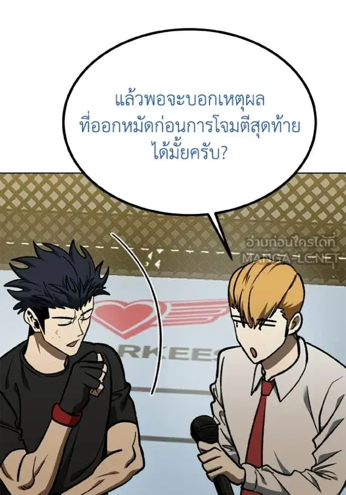 King of the Octagon ตอนที่ 190 หน้า 40