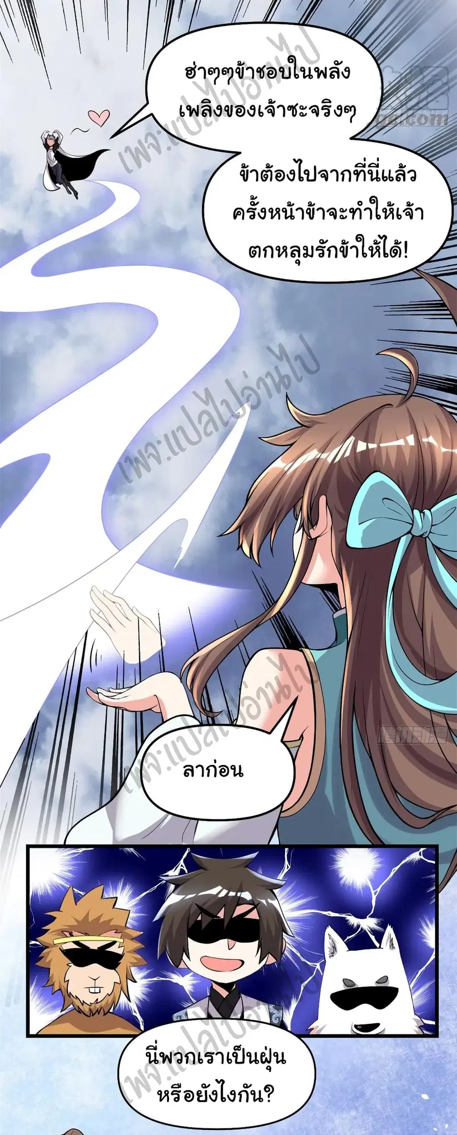 I might be A Fake Fairy ตอนที่ 156 หน้า 8