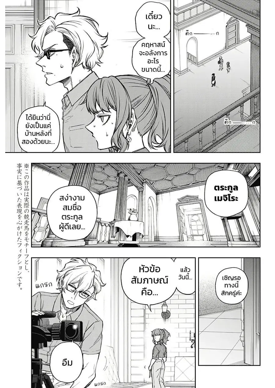 Uma Musume: Cinderella Gray ตอนที่ 173 หน้า 6