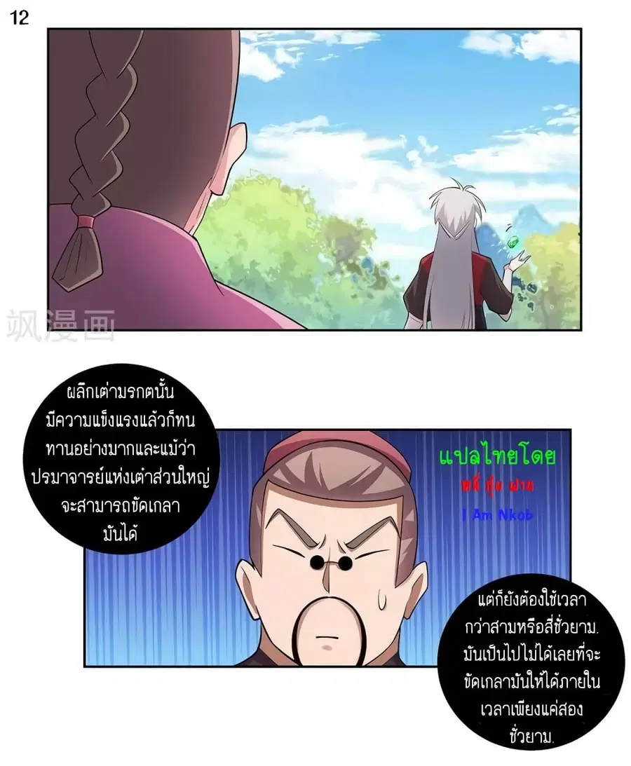 Above All Gods ตอนที่ 84 หน้า 13