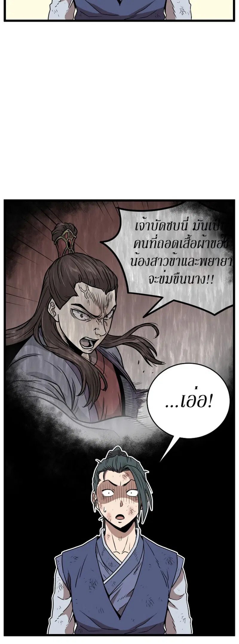 Murim Login ตอนที่ 66 หน้า 36