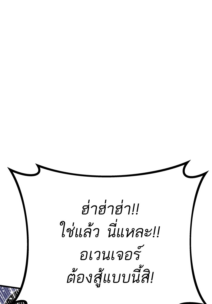 Ultra Alter แอ็กรองสตรองโคตร ตอนที่ 84 หน้า 81