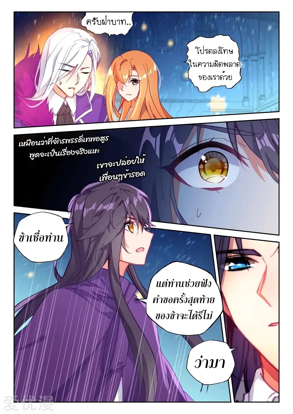 Shen Yin Wang Zuo ตอนที่ 138 หน้า 10