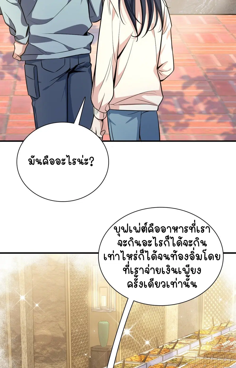 My Wife Is From a Thousand Years Ago ตอนที่ 24 หน้า 54