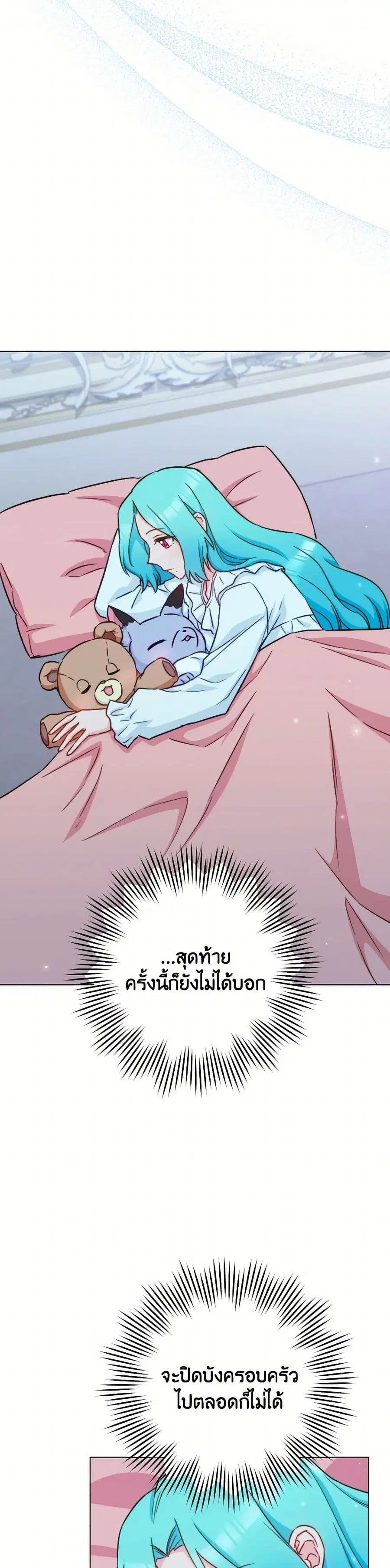 The Young Lady Is a Royal Chef ตอนที่ 165 หน้า 10