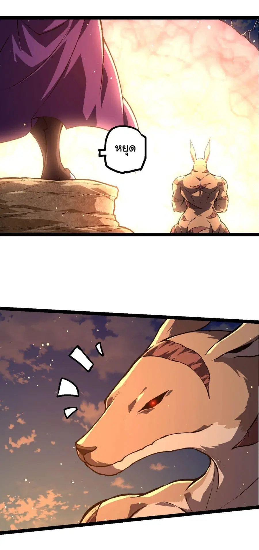 Evolution Begins With A Big Tree ตอนที่ 212 หน้า 13