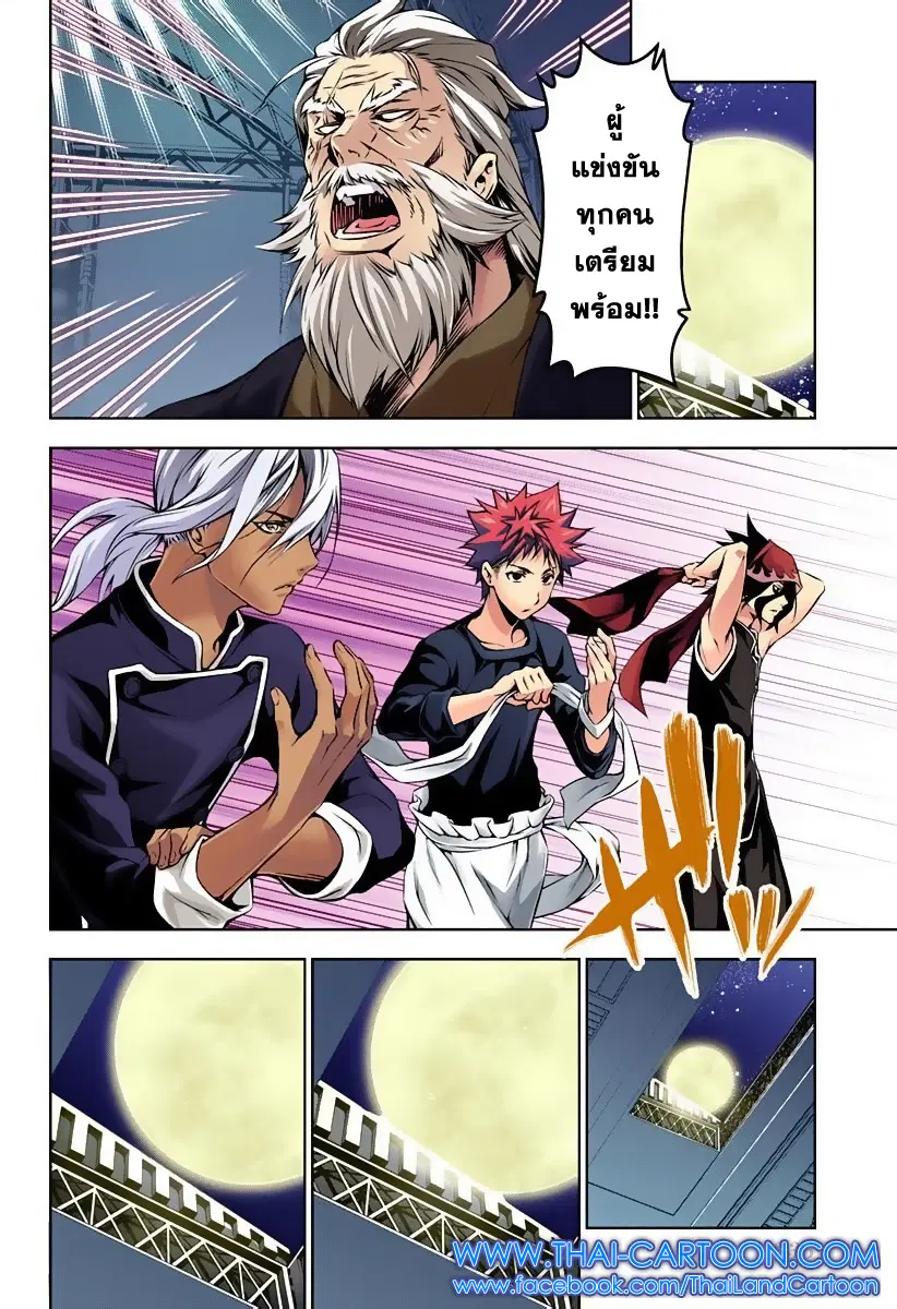 Shokugeki no Soma ตอนที่ 97 หน้า 16