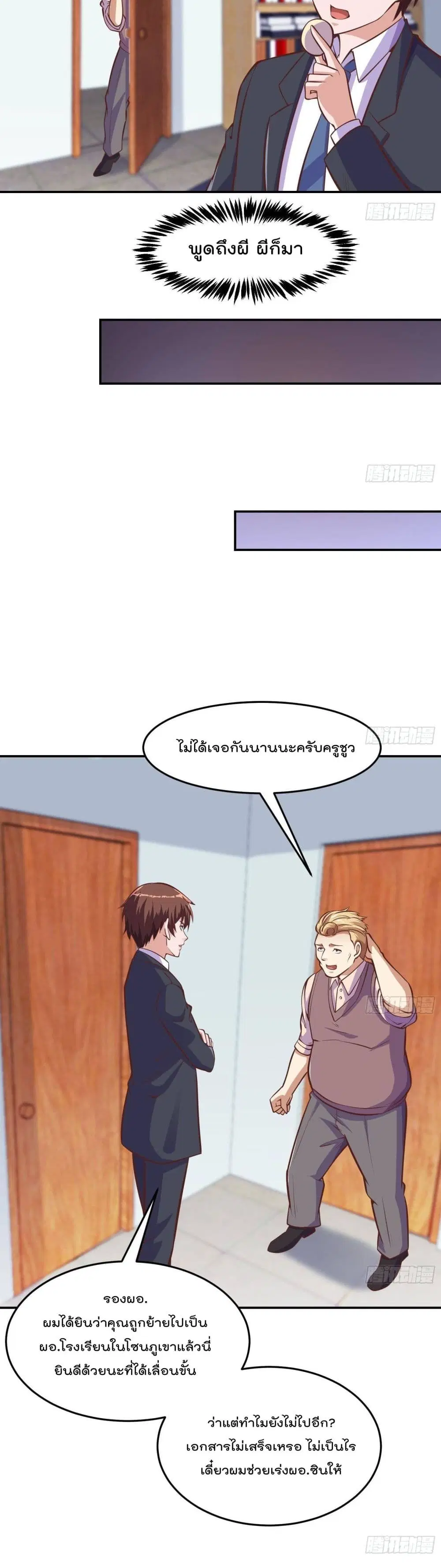 Master Cultivation Return ตอนที่ 294 หน้า 8