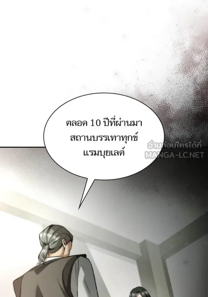 I Am the Queen in This Life ตอนที่ 152 หน้า 138