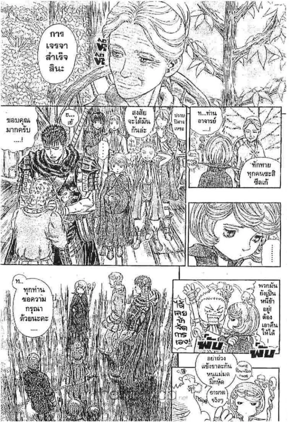 Berserk ตอนที่ 209 หน้า 10