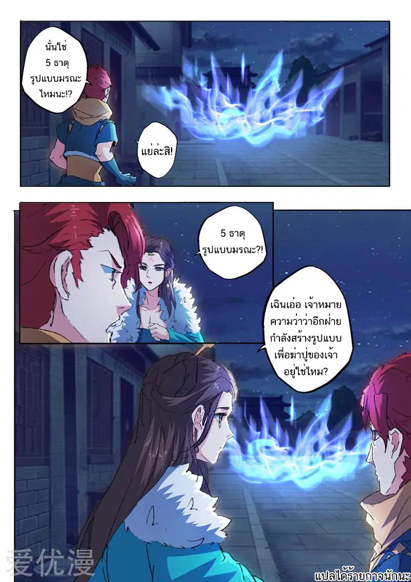 Martial Master ตอนที่ 454 หน้า 9