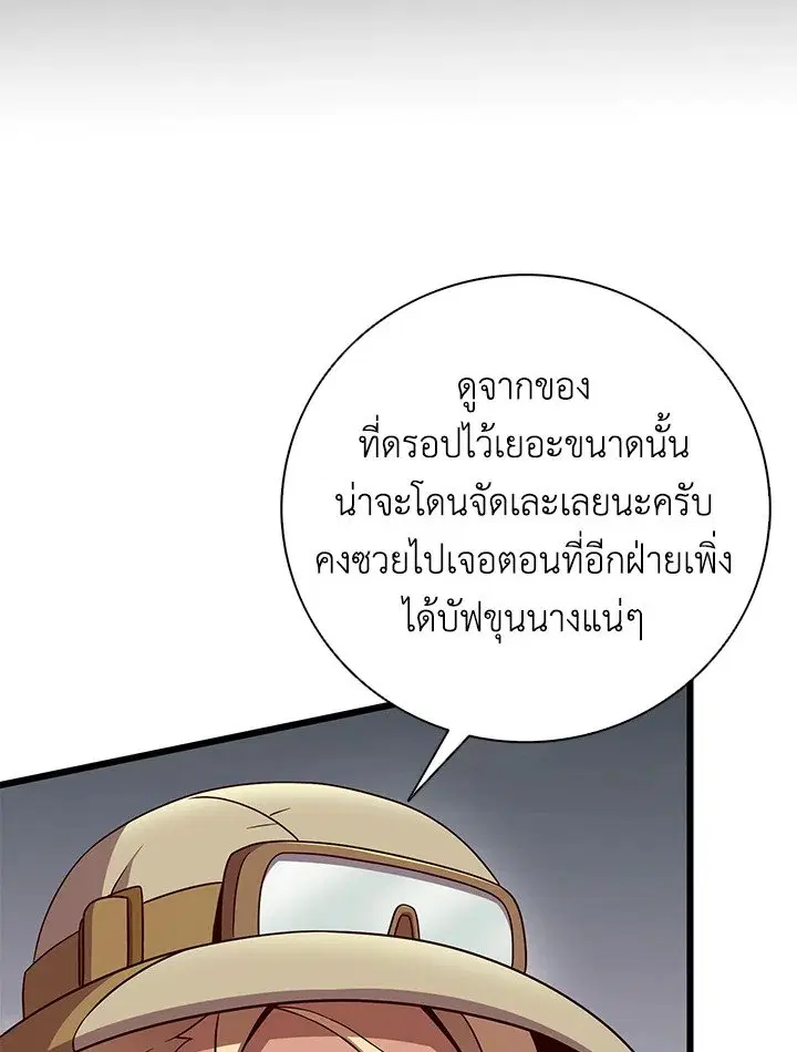Arcane Sniper ตอนที่ 178 หน้า 6