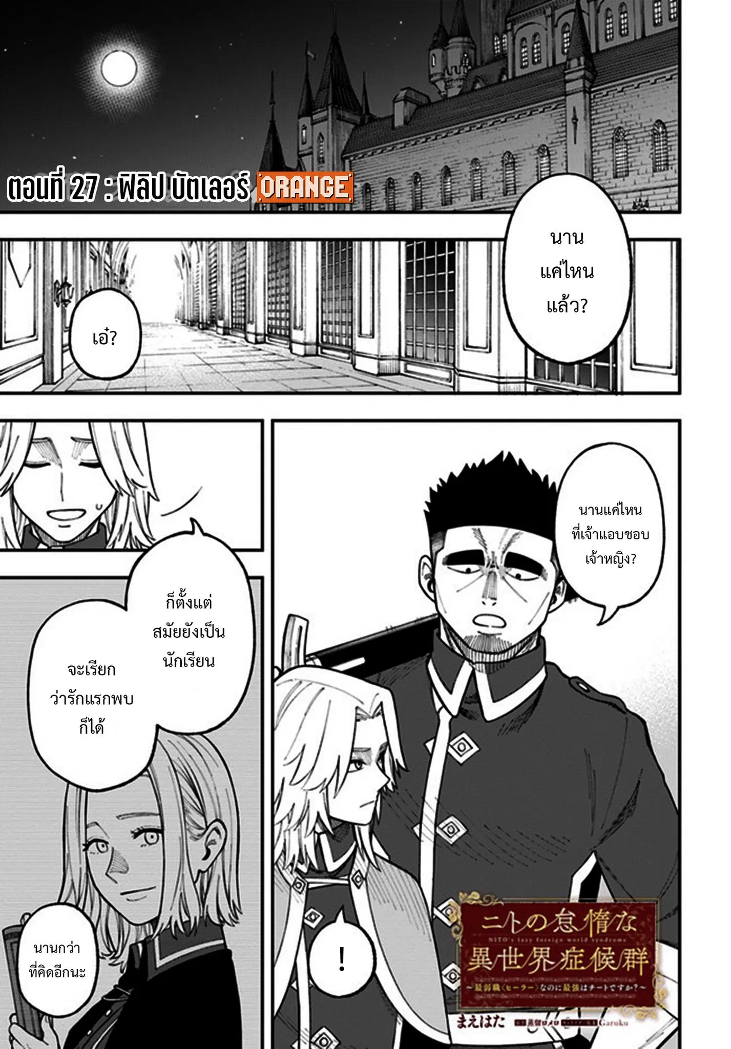 Nito no Taidana Isekai Shoukougun – กลุ่มอาการต่างโลกที่เกียจคร้านของนิโตะ ตอนที่ 27.1 หน้า 1