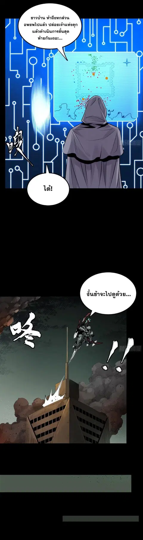 Legend of Star General ตอนที่ 145 หน้า 14