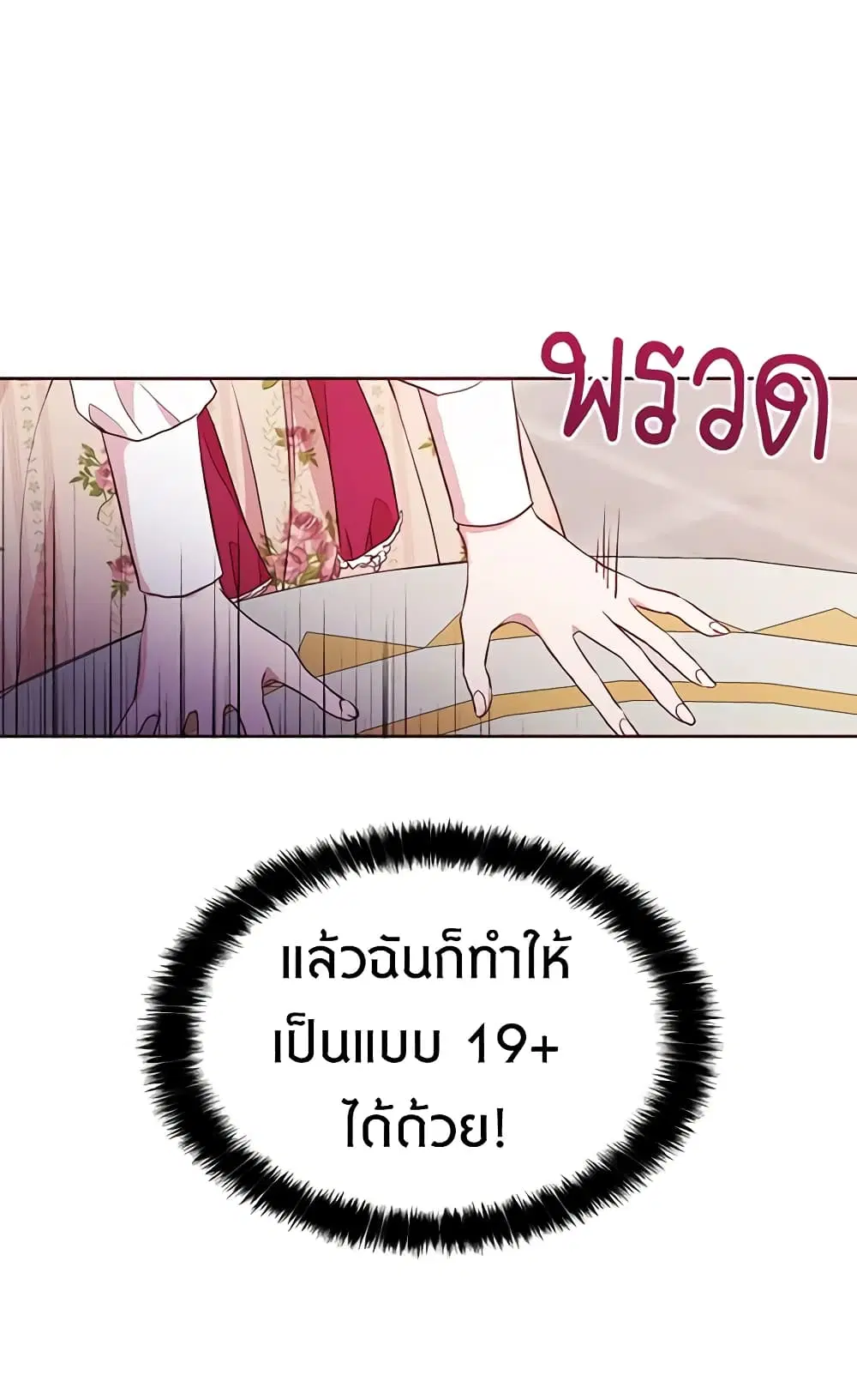 Seduce the Villain’s Father ตอนที่ 16 หน้า 13
