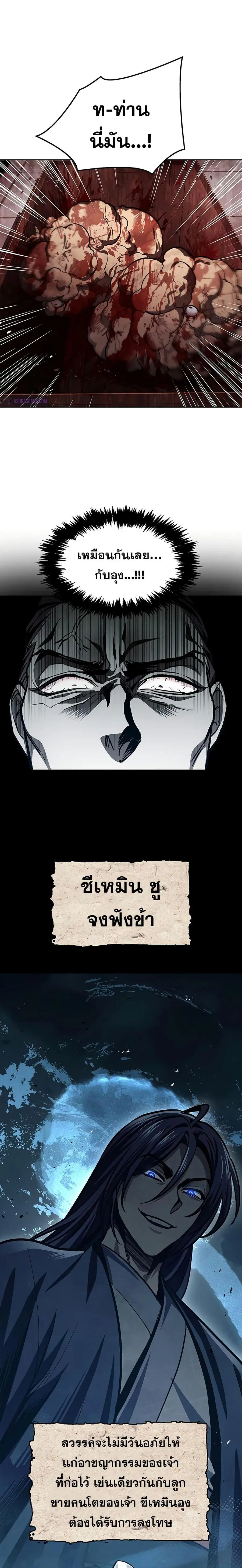 Heavenly Grand Archive’s Young Master ตอนที่ 21 หน้า 27