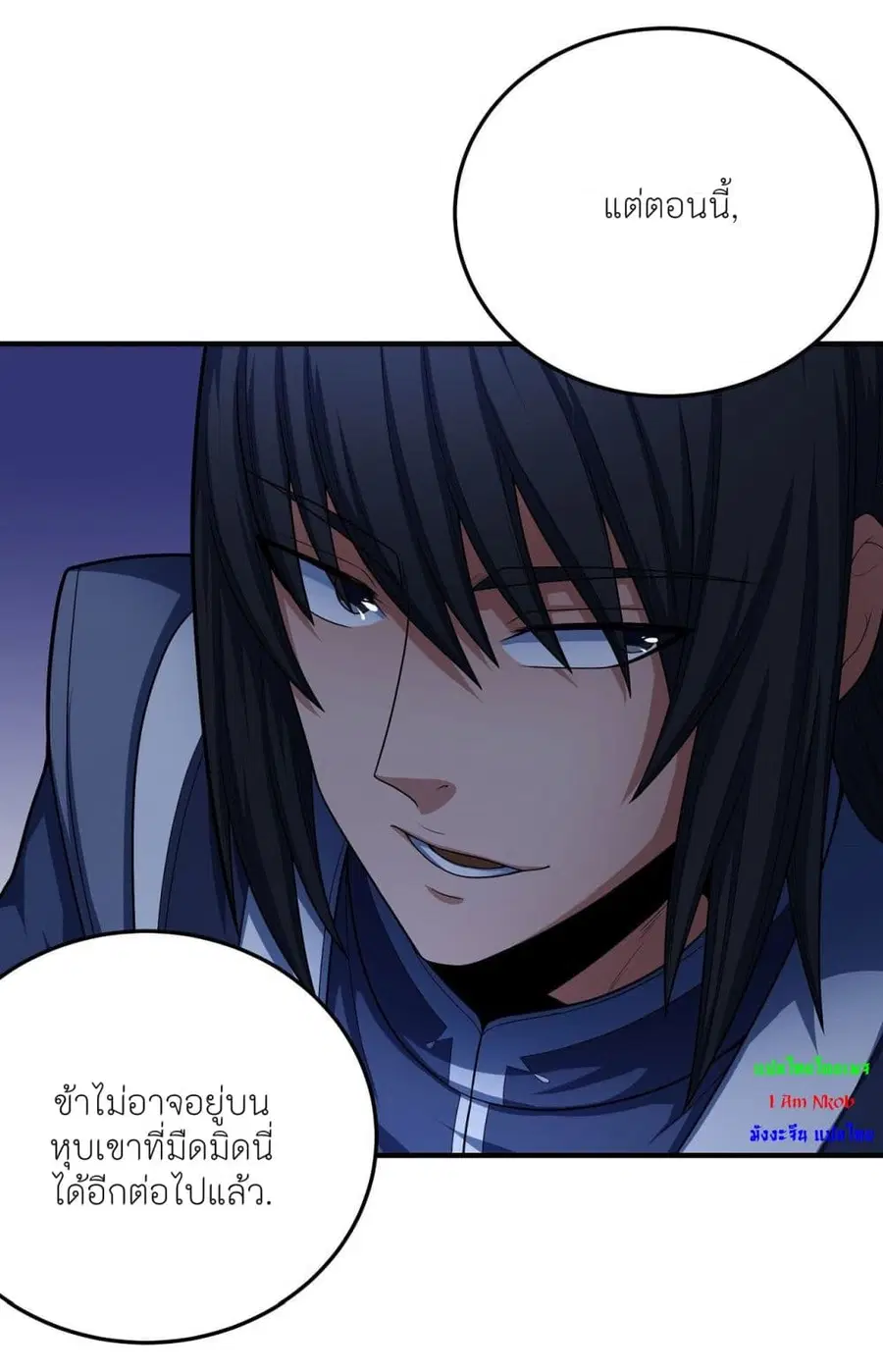 God of Martial Arts ตอนที่ 464 หน้า 12