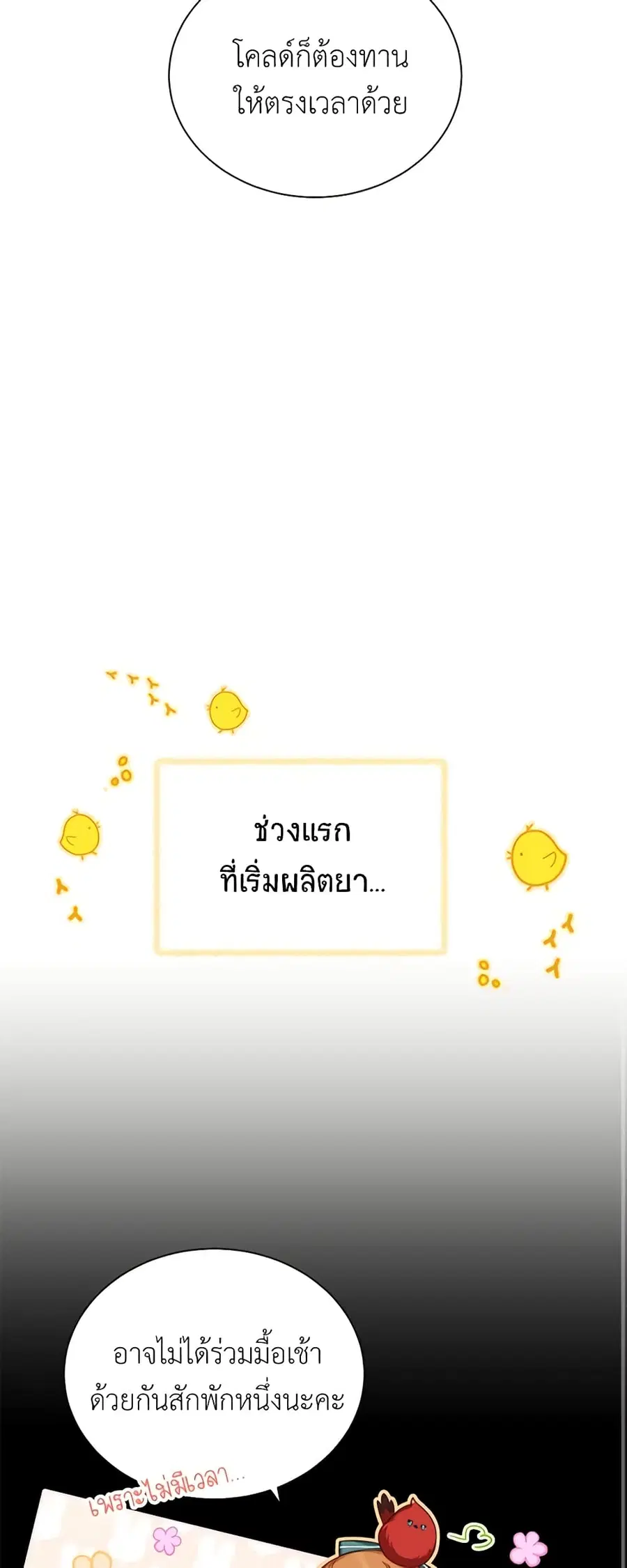 The Soulless Duchess ตอนที่ 56 หน้า 9
