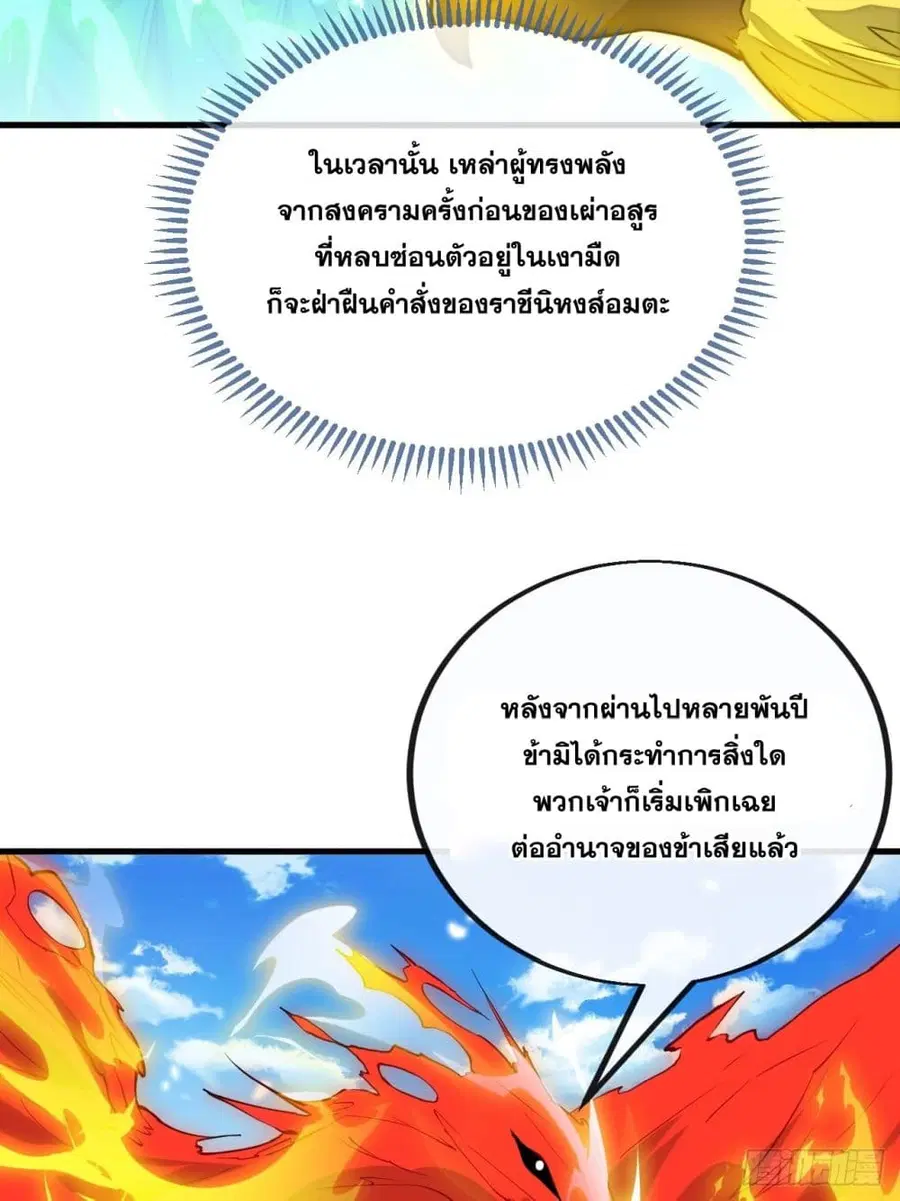 I’m Really Not the Son of Luck ตอนที่ 92 หน้า 25