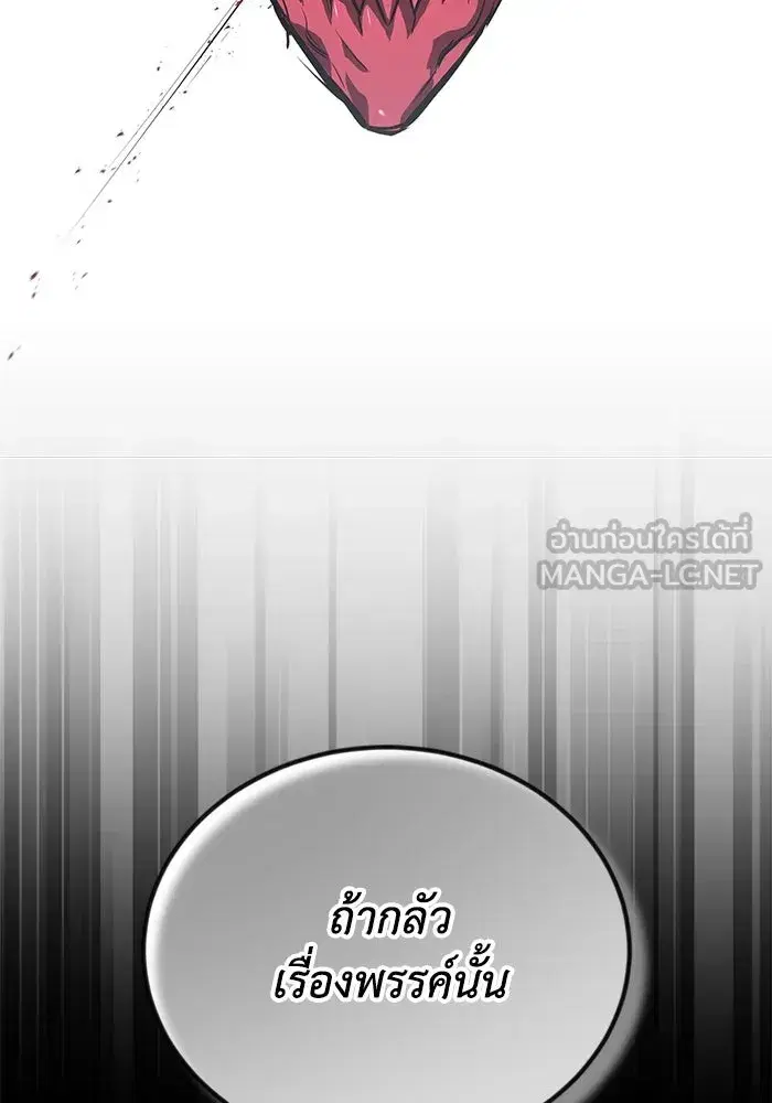 The Lazy Lord Masters the Sword ตอนที่ 97 หน้า 12