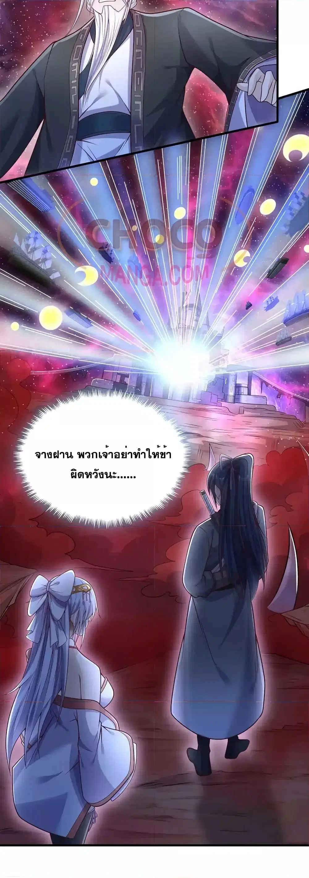 I Can Become A Sword God ตอนที่ 97 หน้า 21