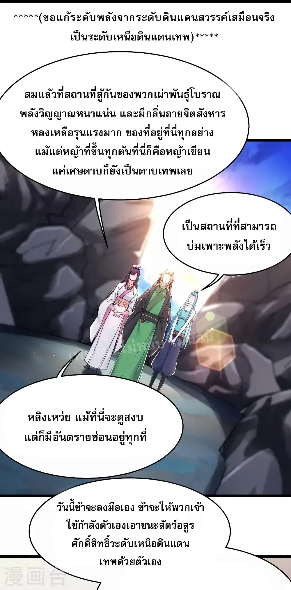 My Harem is All Female Students ตอนที่ 182 หน้า 24