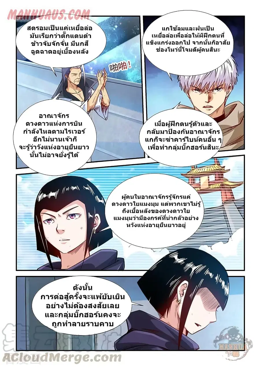Forty Milleniums Of Cultivation ตอนที่ 323 หน้า 13
