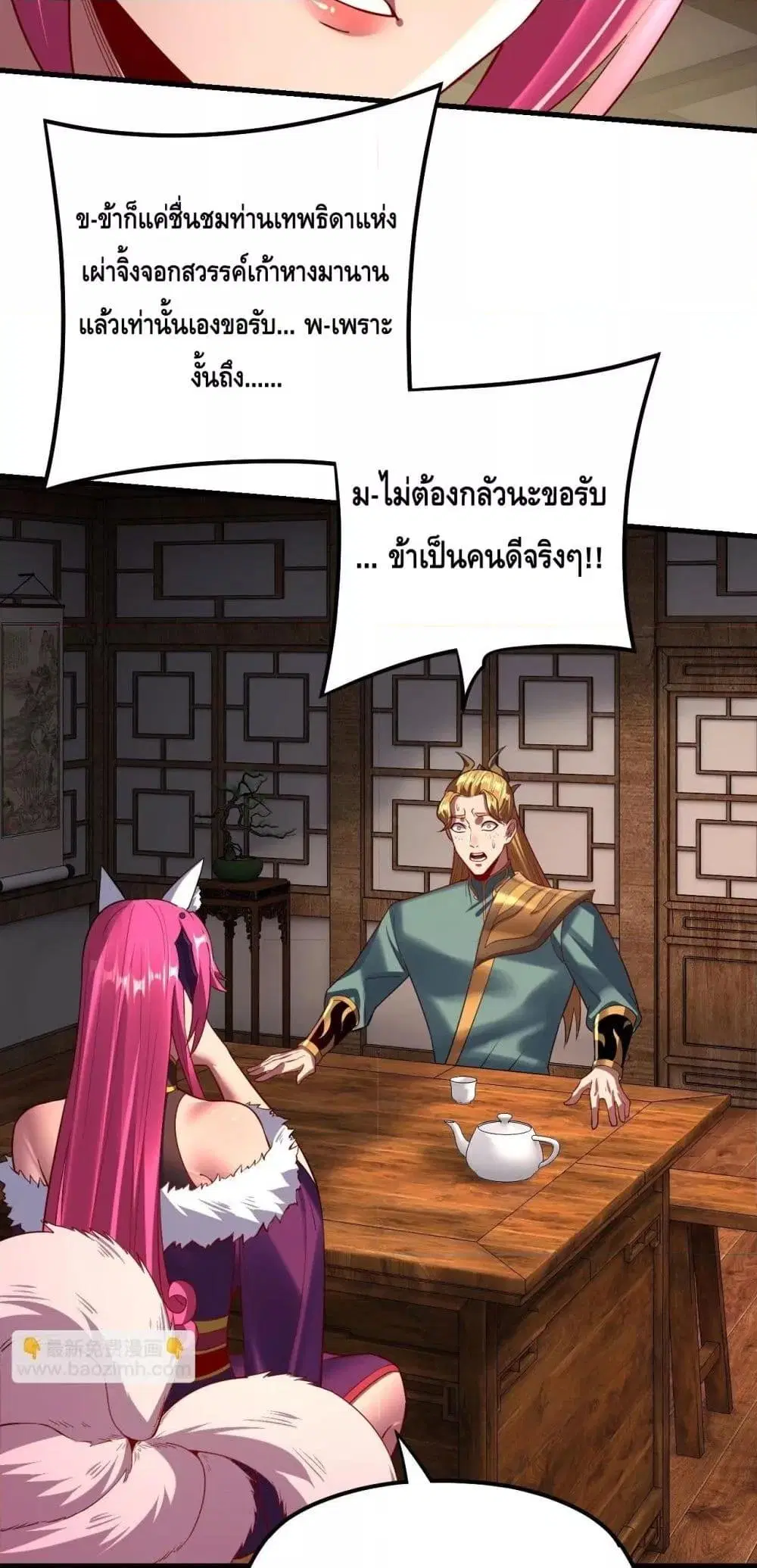 Villain is here ตอนที่ 147 หน้า 23