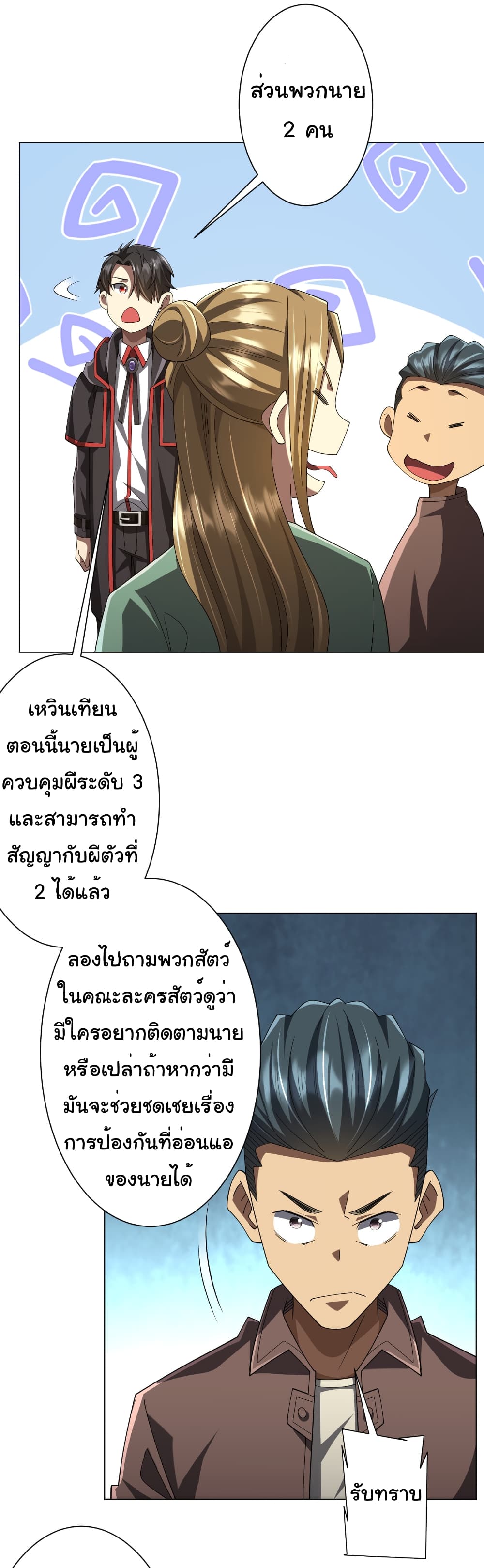 Start with Trillions of Coins ตอนที่ 146 หน้า 7