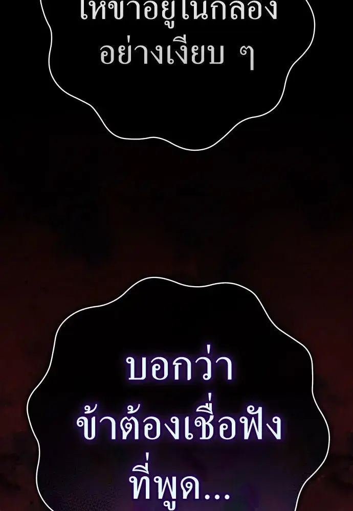 Your Throne ตอนที่ 203 หน้า 91