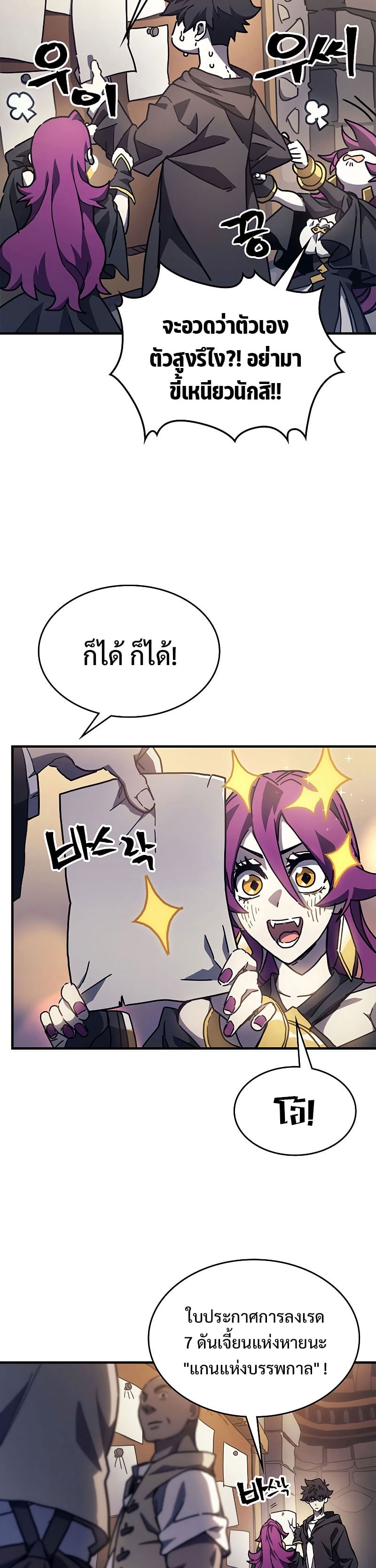 Mr Devourer Please Act Like a Final Boss ทำตัวให้สมกับเป็นมอนสเตอร์บอสหน่อยสิ คุณสวอลโลว์! ตอนที่ 8 หน้า 22
