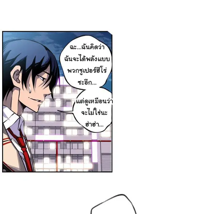 SuperNova ตอนที่ 2 หน้า 53