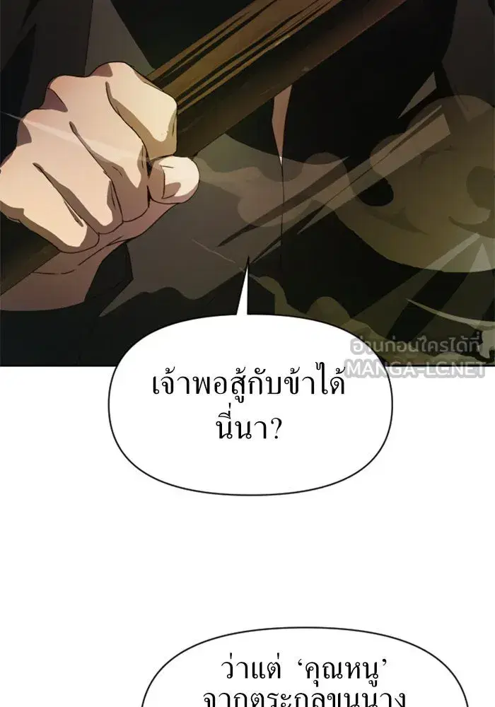 Your Throne ตอนที่ 37 หน้า 60