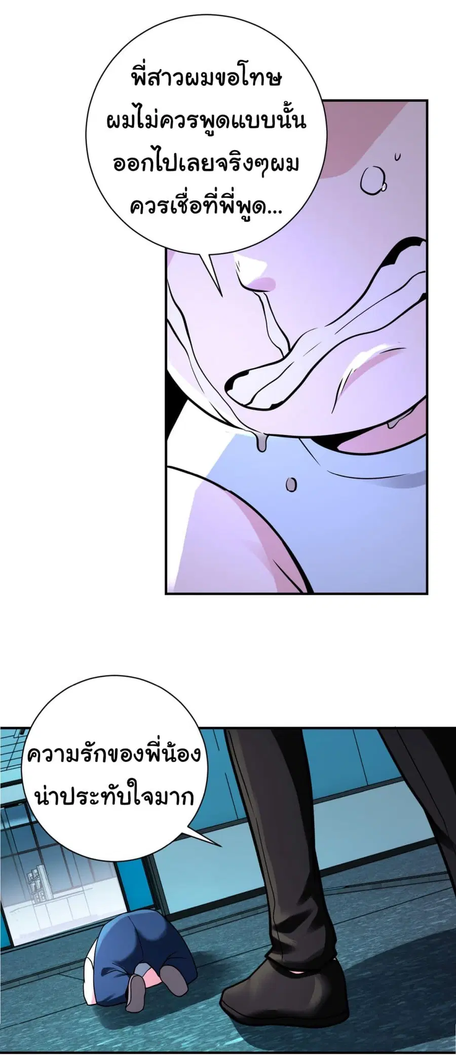Apocalyptic Super System ตอนที่ 323 หน้า 24