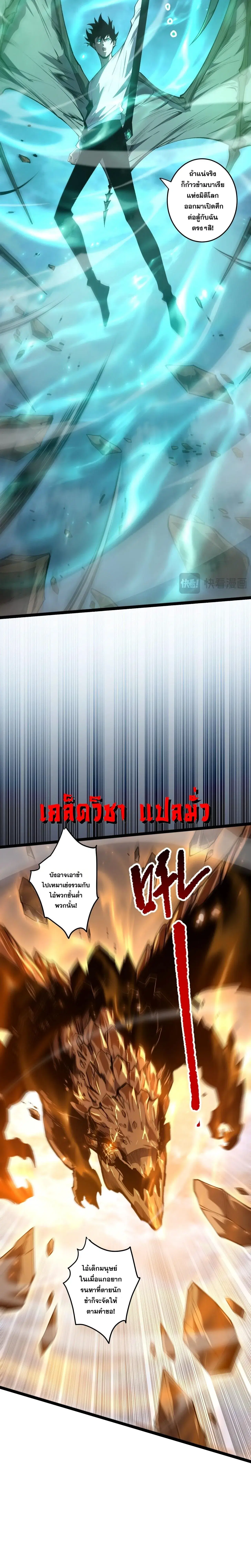 Necromancer King of The Scourge ตอนที่ 299 หน้า 5