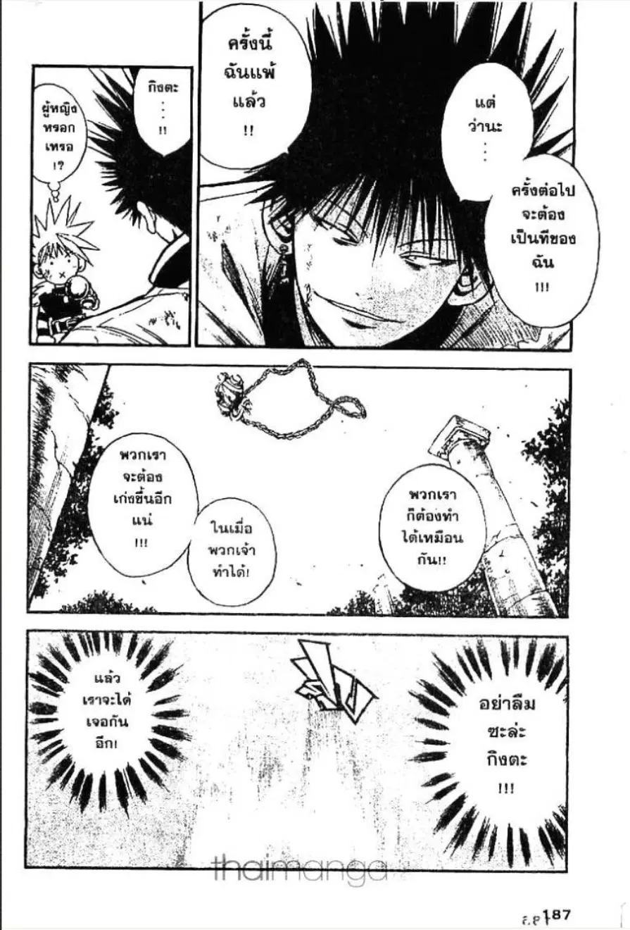 MÄR ตอนที่ 30 หน้า 12