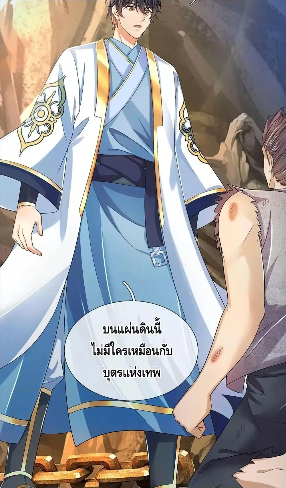 Opening to Supreme Dantian ตอนที่ 181 หน้า 23